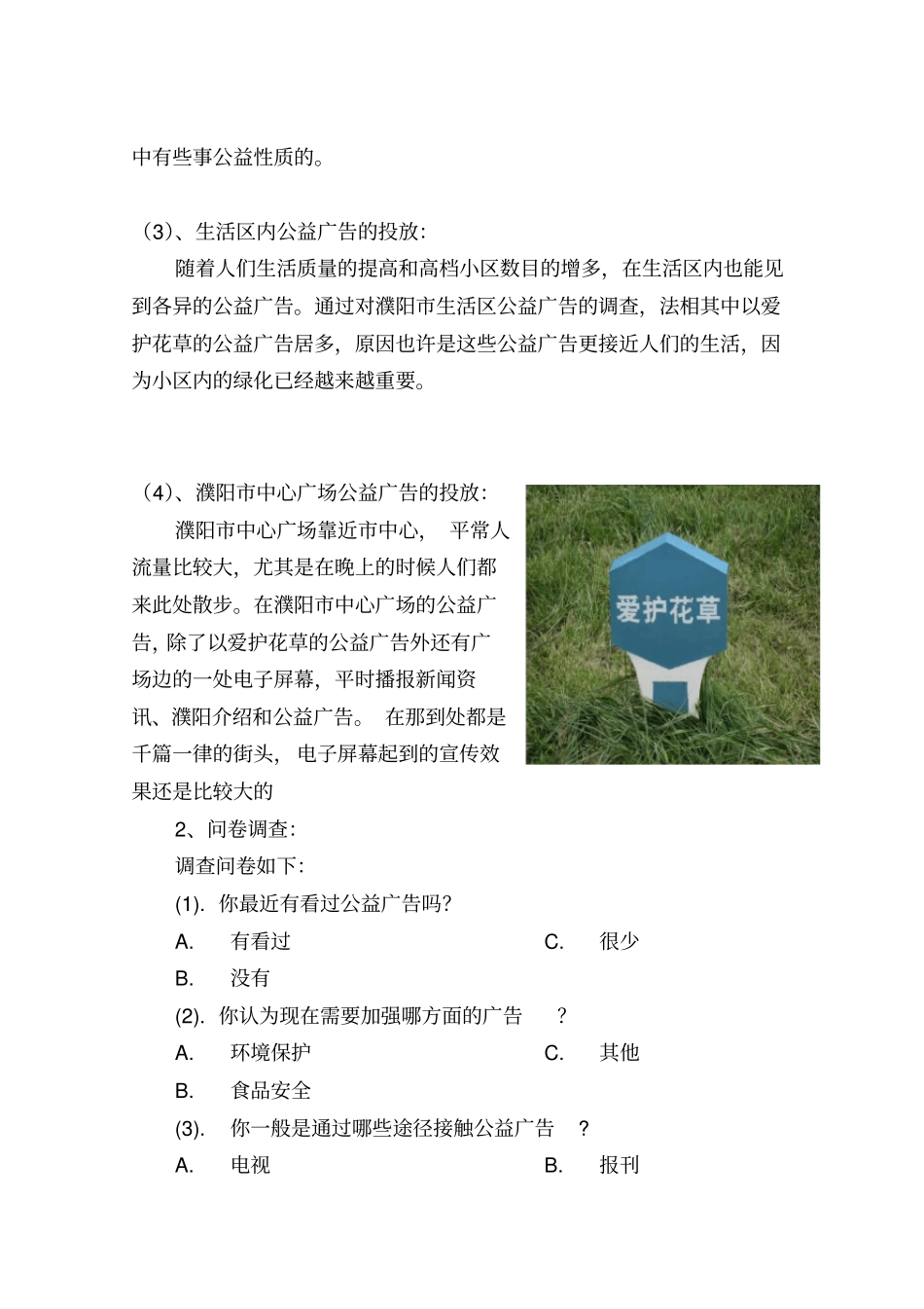 濮阳公益广告投放情况的调_第3页