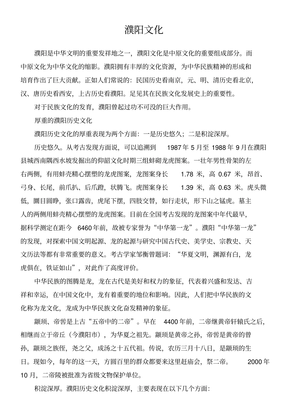 濮阳历史文化_第1页