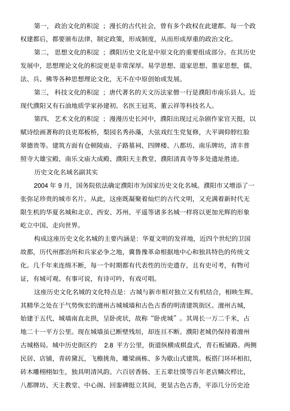 濮阳历史文化_第2页