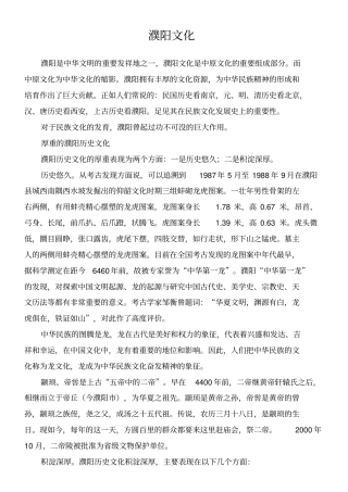 濮阳历史文化