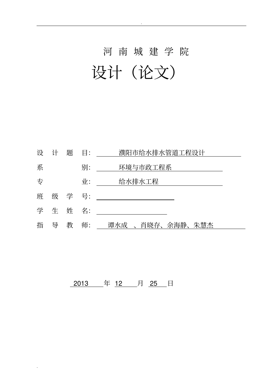 濮阳给水排水管道工程设计计算说明书_第1页