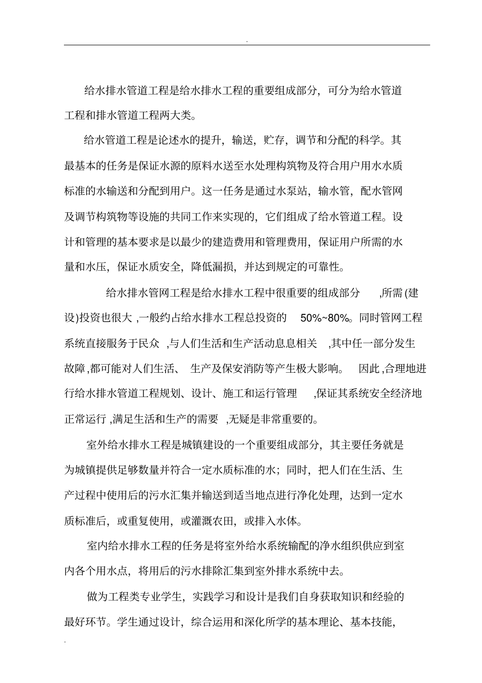 濮阳给水排水管道工程设计计算说明书_第3页