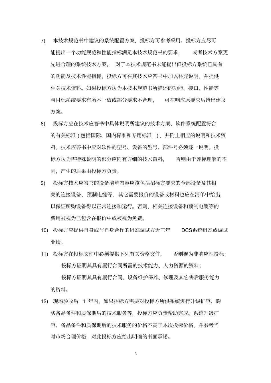濮阳豫能发电有限责任公司_第3页
