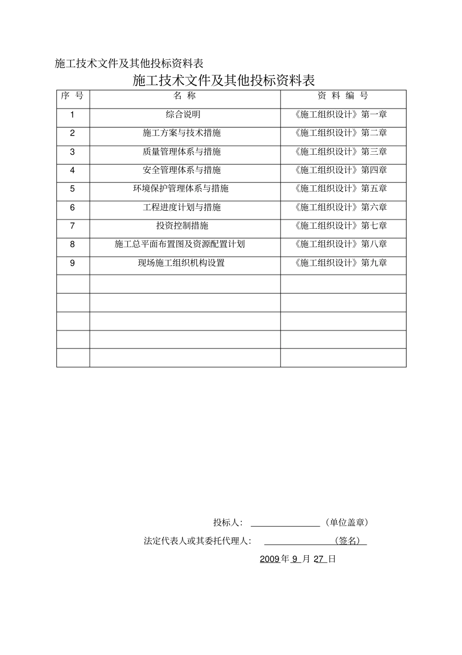 濮阳金堤河沙滩桥施工组织设计分析_第1页