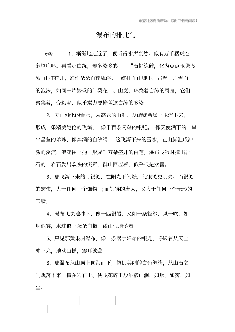 瀑布的排比句_第1页