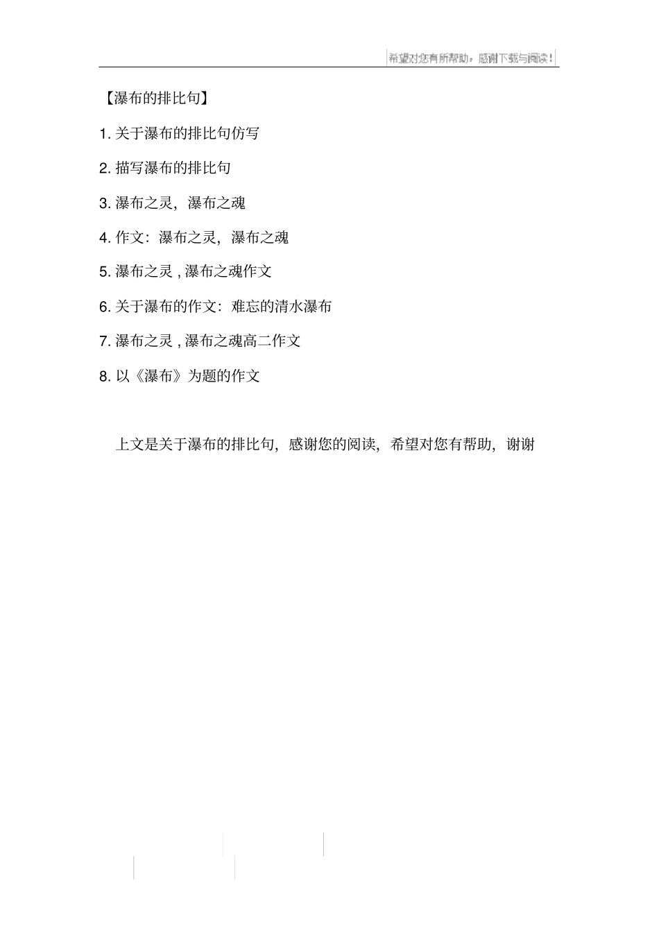 瀑布的排比句_第2页