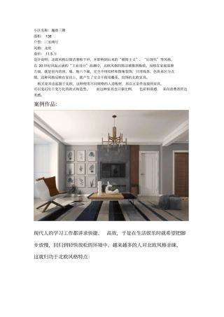 瀚唐三期138㎡北欧风格装修效果图