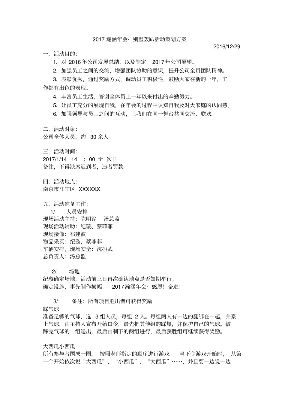 瀚涵年会_别墅轰趴活动策划方案_第1页