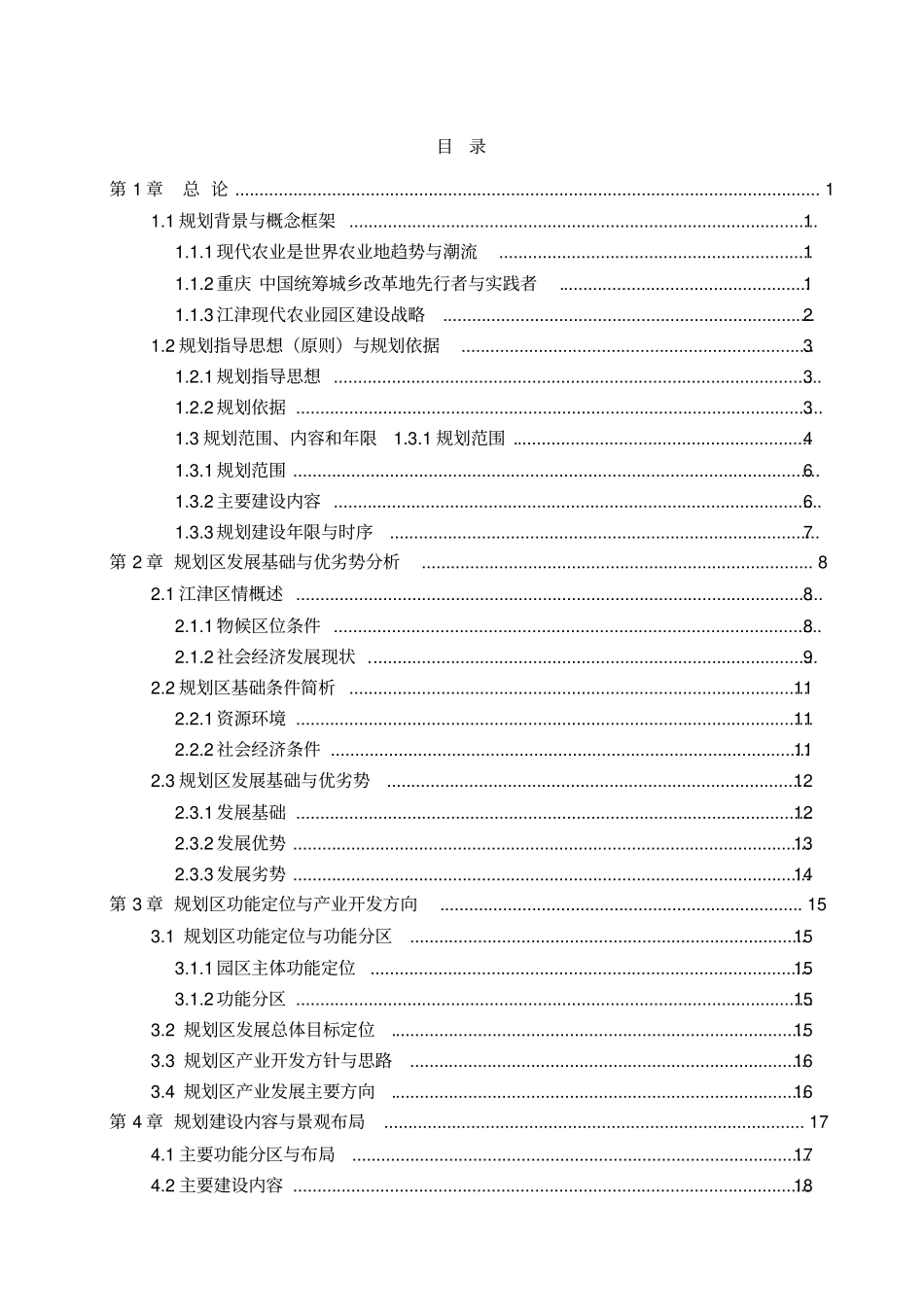 瀚阳现代农业产业园总体规划_第2页