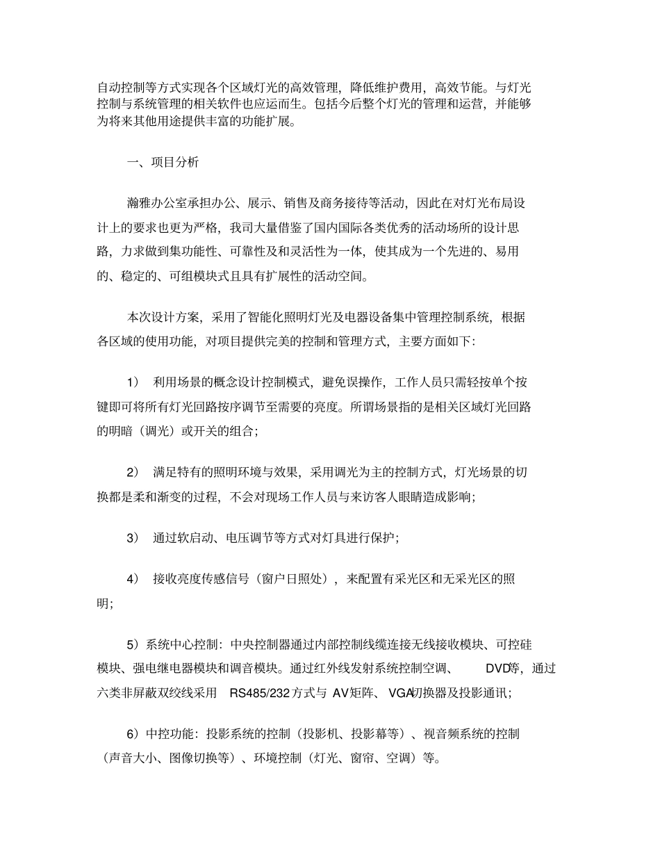 瀚雅办公室智能化控制设计方案_第3页