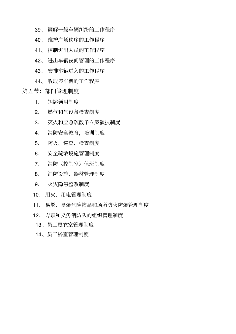 瀛洲宾馆安保部管理制度杨文红_第3页