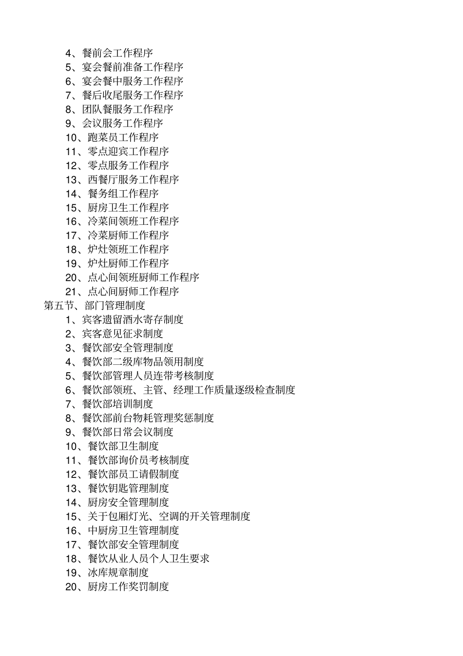 瀛洲宾馆餐饮部管理制度杨文红_第2页