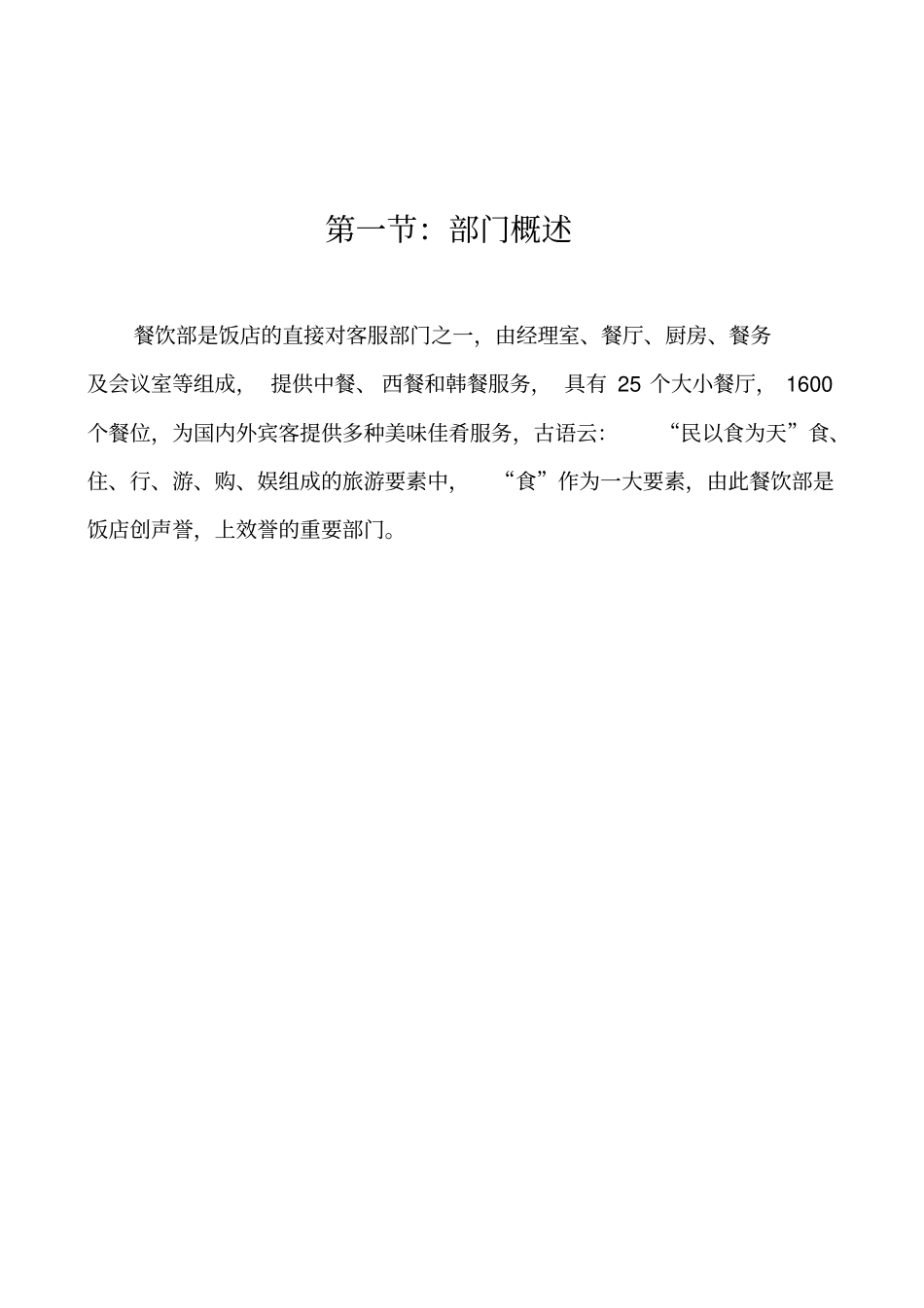 瀛洲宾馆餐饮部管理制度杨文红_第3页