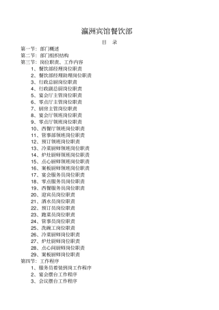 瀛洲宾馆餐饮部管理制度杨文红