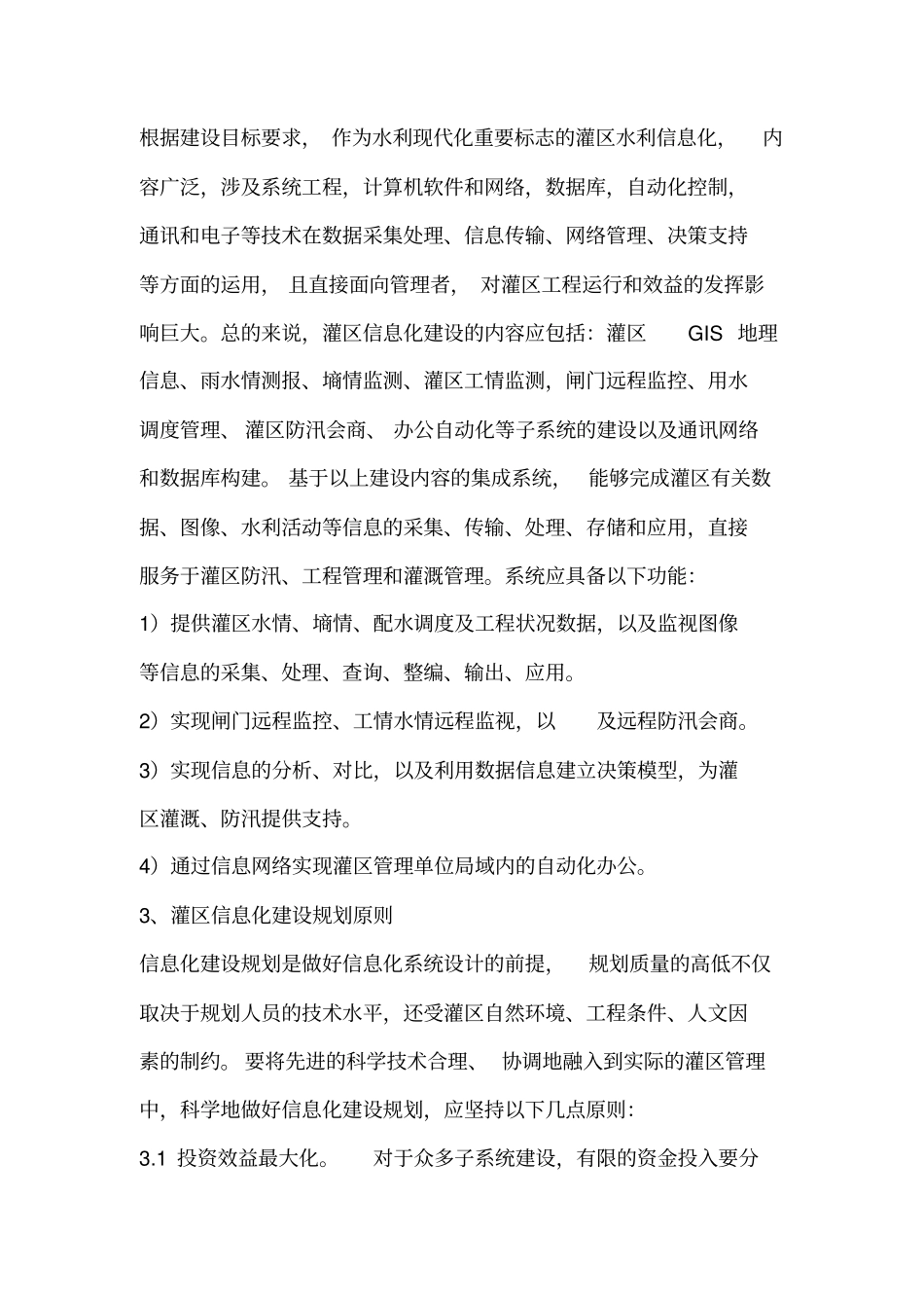 灌区信息化管理_第2页