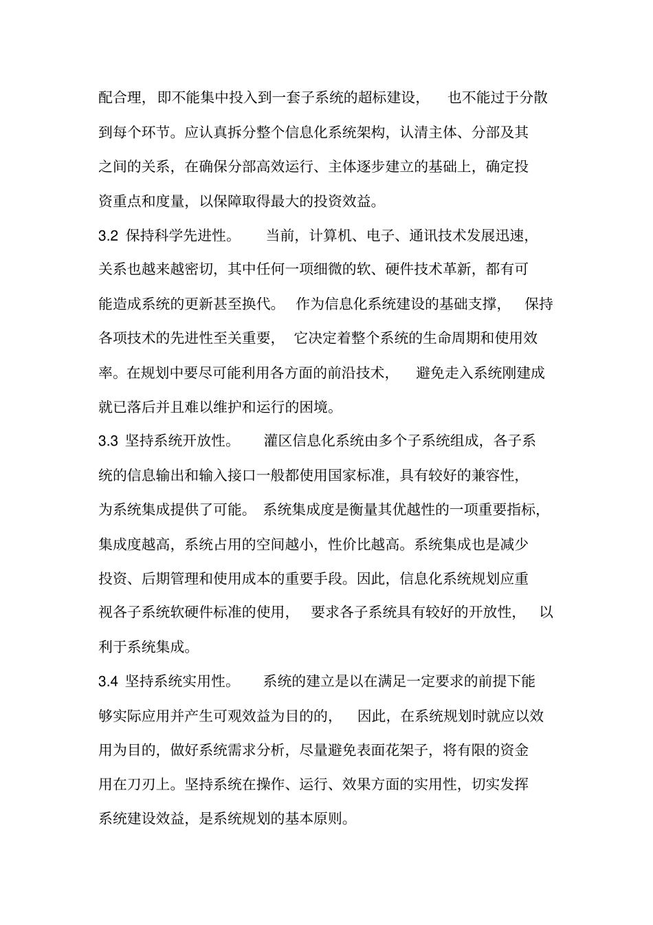 灌区信息化管理_第3页