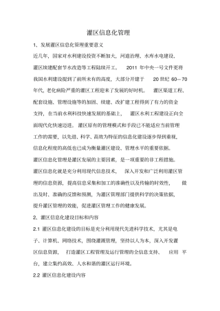 灌区信息化管理
