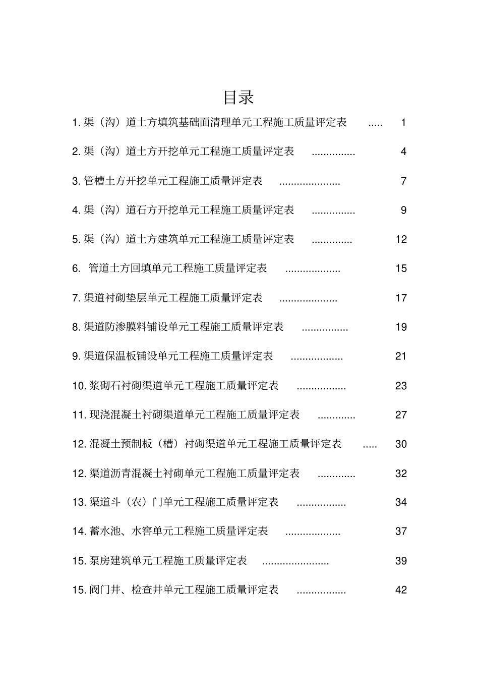 灌区工程评定表,x_第2页