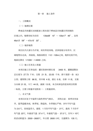 灌区施工组织设计施工方案【土木工程精品文档】