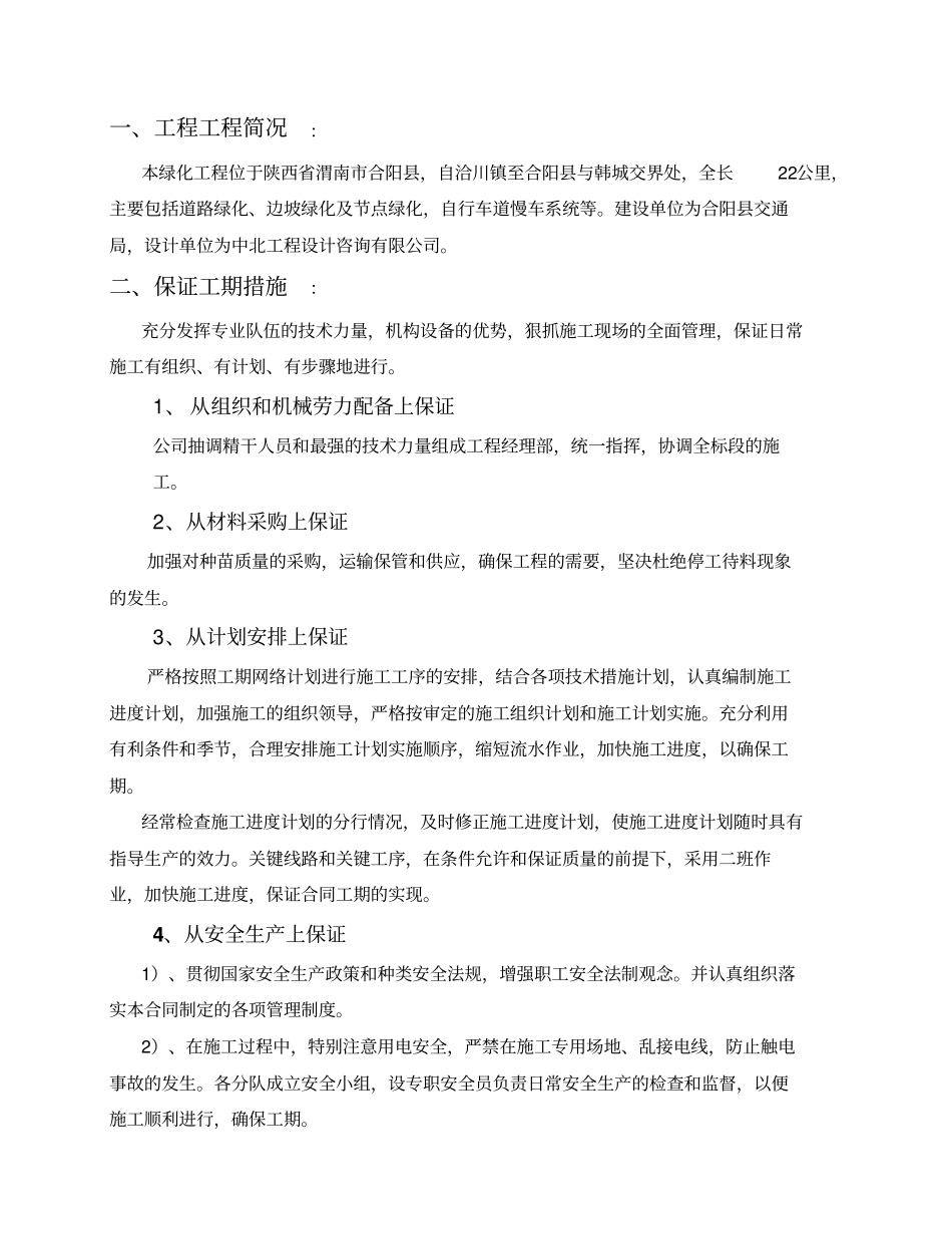 灌木绿篱草坪施工专业技术方案_第3页
