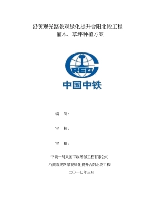 灌木绿篱草坪施工专业技术方案