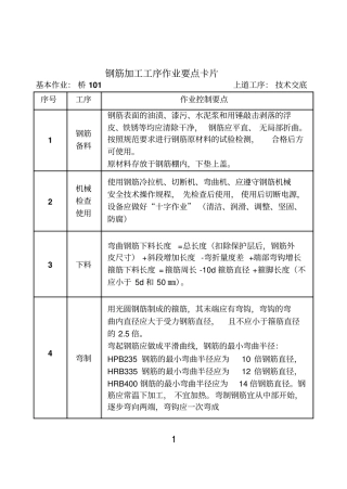 灌注桩作业要点卡片讲述讲解