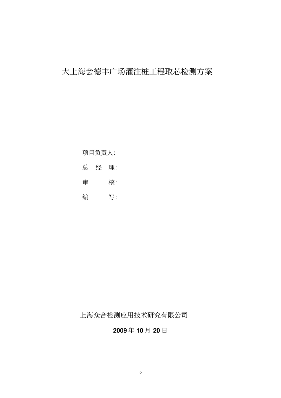 灌注桩取芯方案_第2页