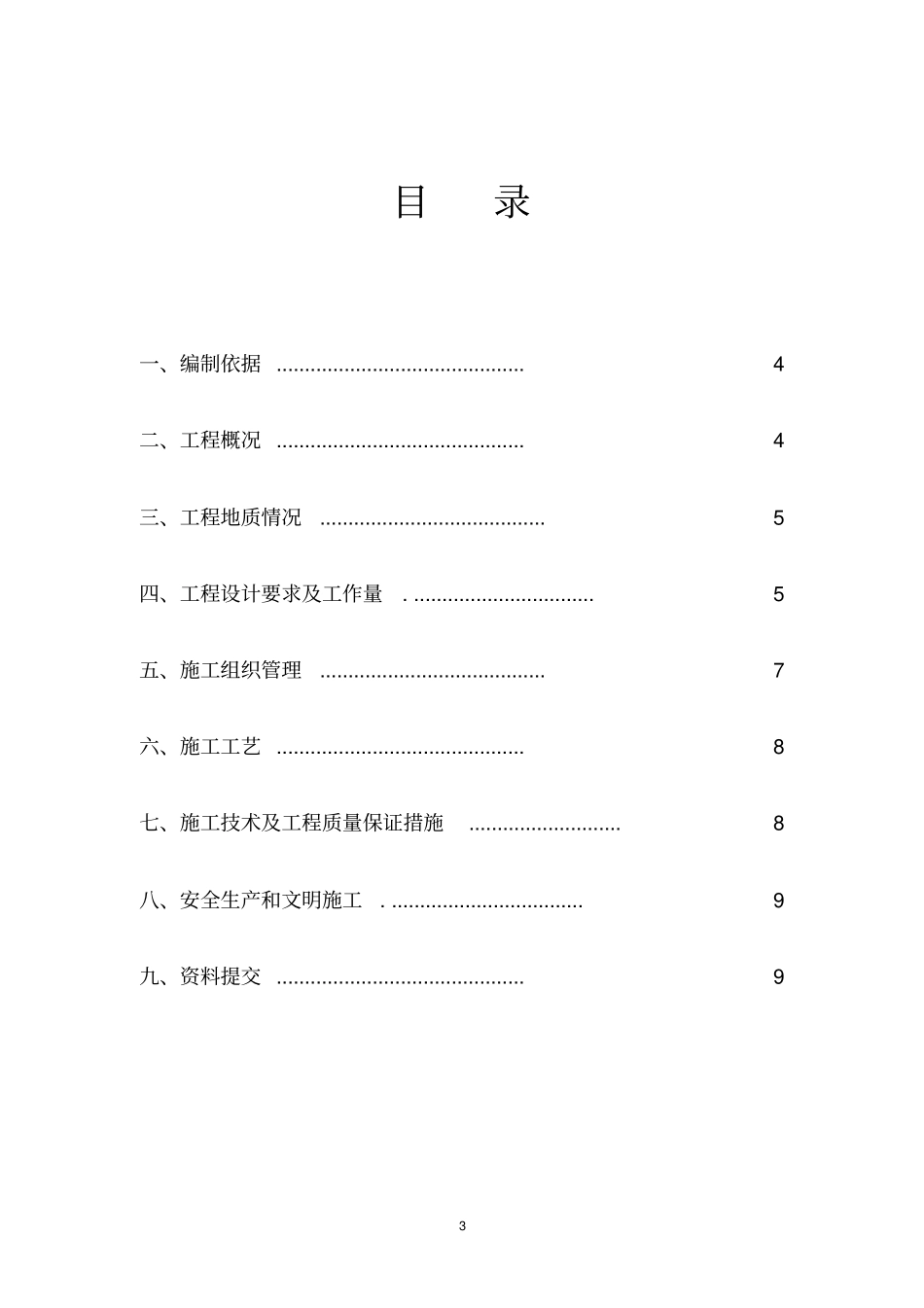 灌注桩取芯方案_第3页