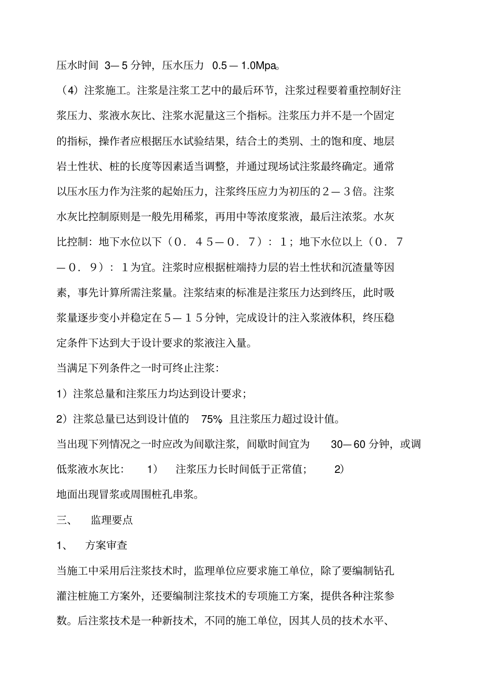 灌注桩后注浆技术与质量控制_第3页