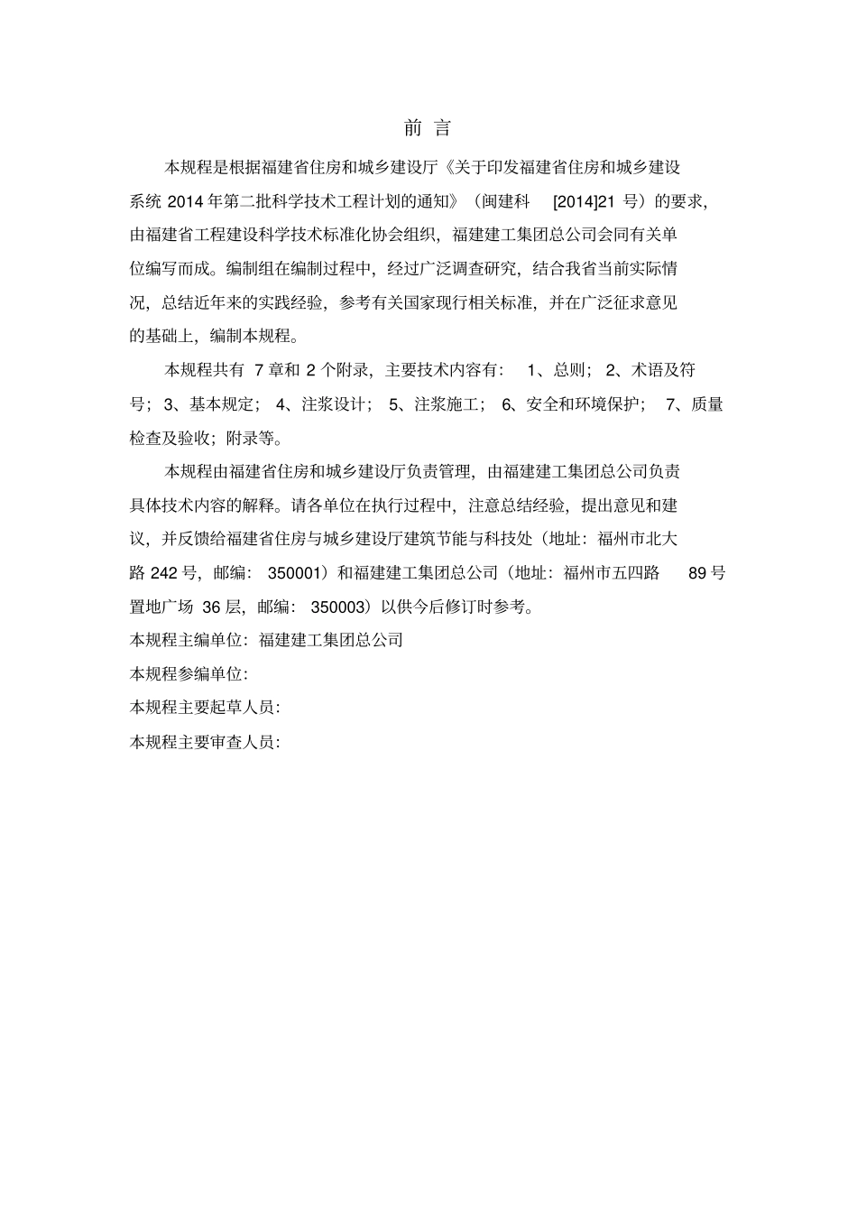 灌注桩后注浆施工技术规程_第3页