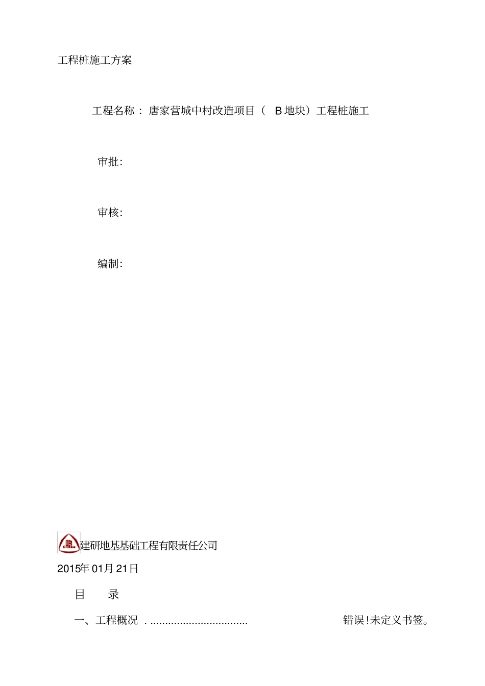 灌注桩后注浆施工方案_第2页