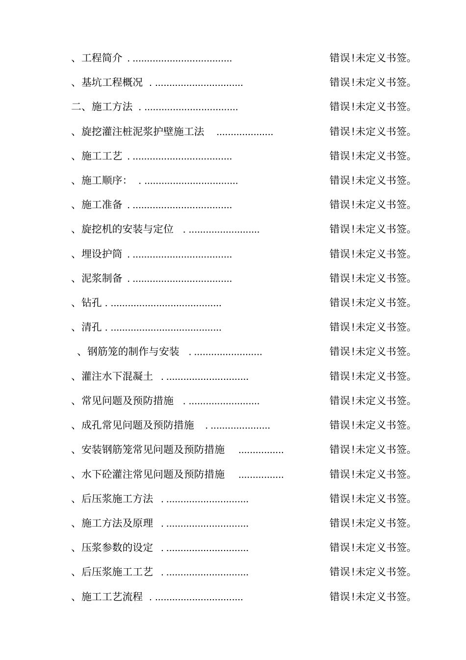 灌注桩后注浆施工方案_第3页