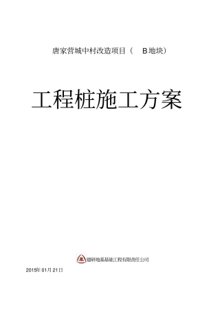 灌注桩后注浆施工方案