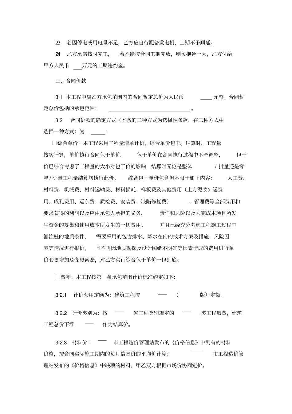 灌注桩基础施工合同0524_第3页