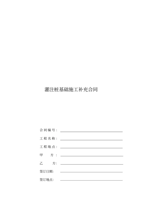 灌注桩基础施工合同0524