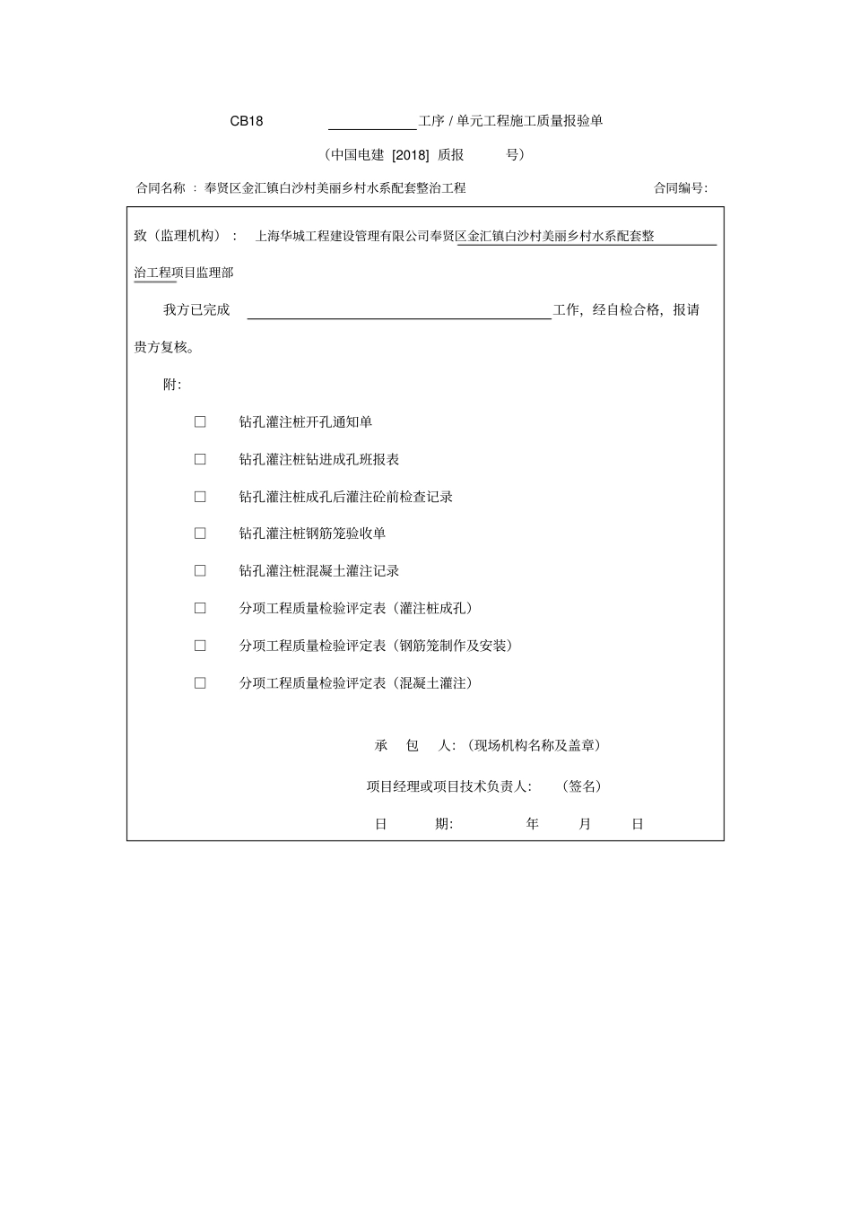 灌注桩报验表_第1页