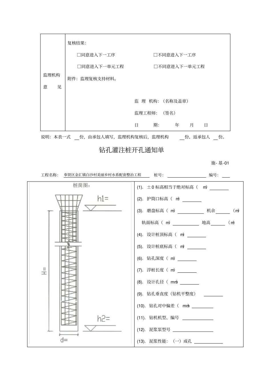 灌注桩报验表_第2页