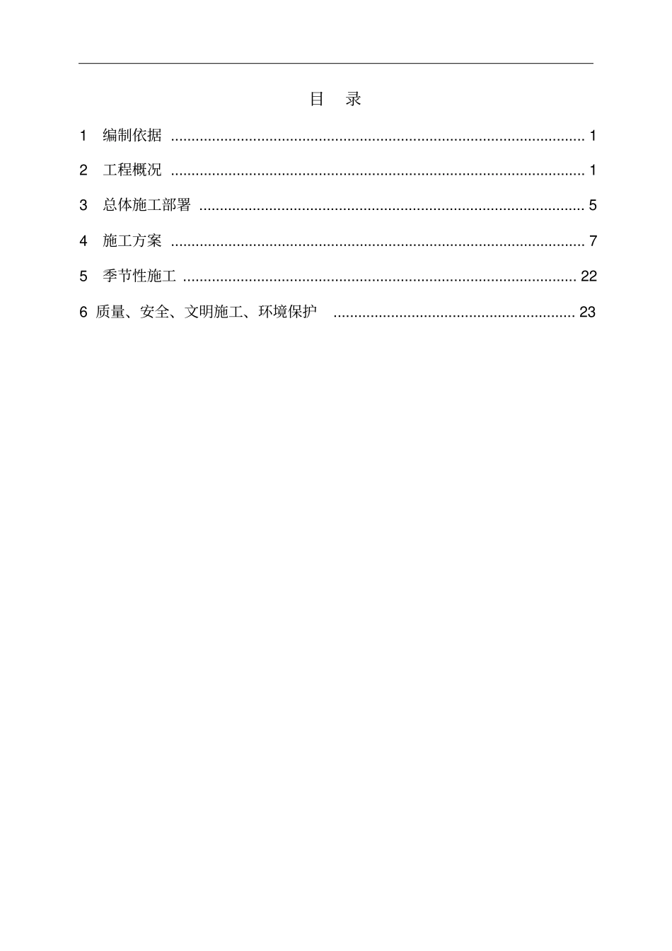 灌注桩方案-0521汇总_第2页