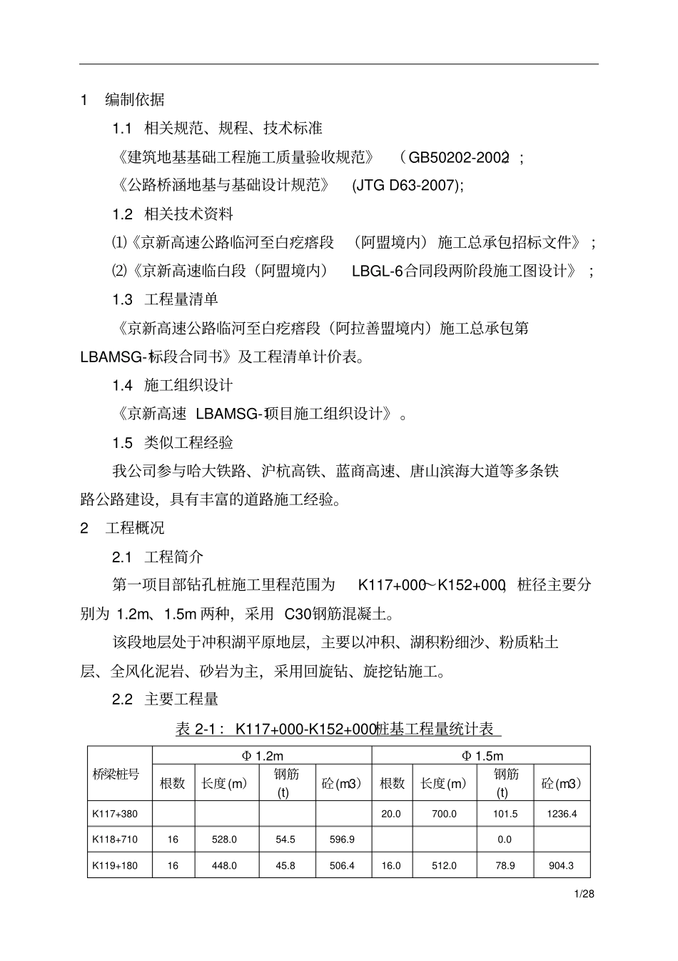 灌注桩方案-0521汇总_第3页