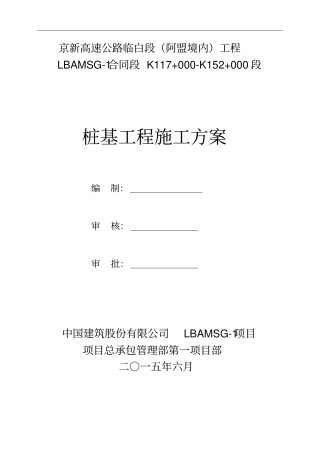 灌注桩方案-0521汇总