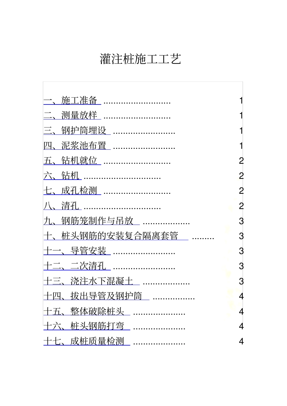 灌注桩施工工艺_第2页