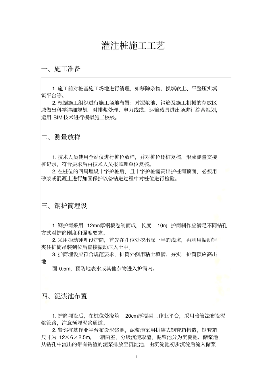 灌注桩施工工艺_第3页