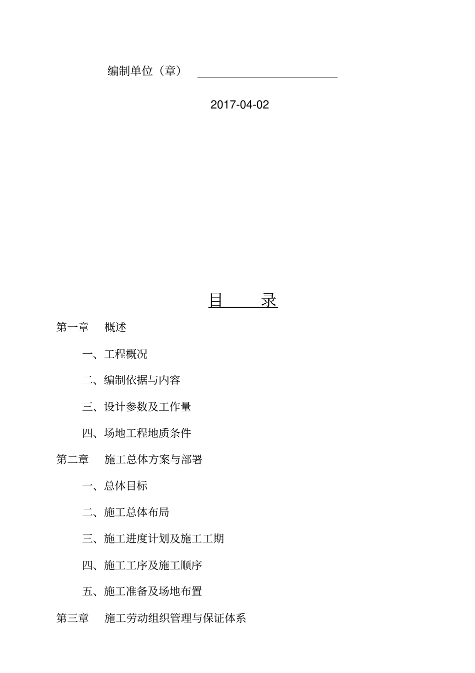 灌注桩施工方案_第2页