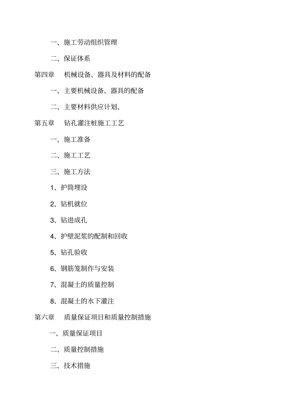 灌注桩施工方案_第3页