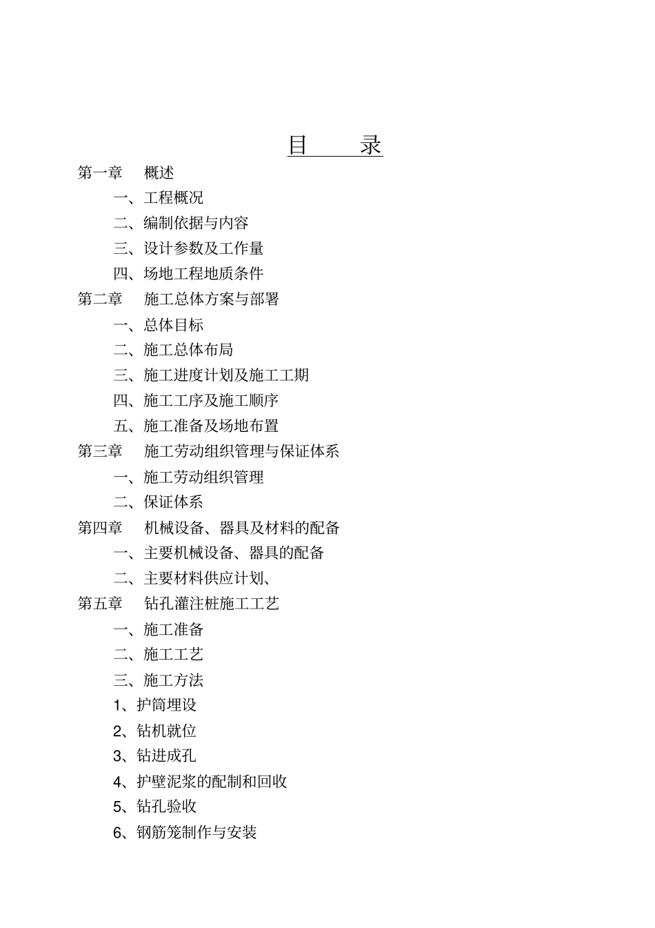 灌注桩施工方案x_第2页