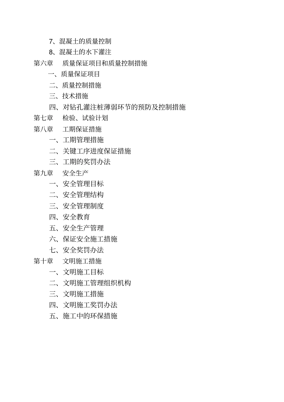 灌注桩施工方案x_第3页