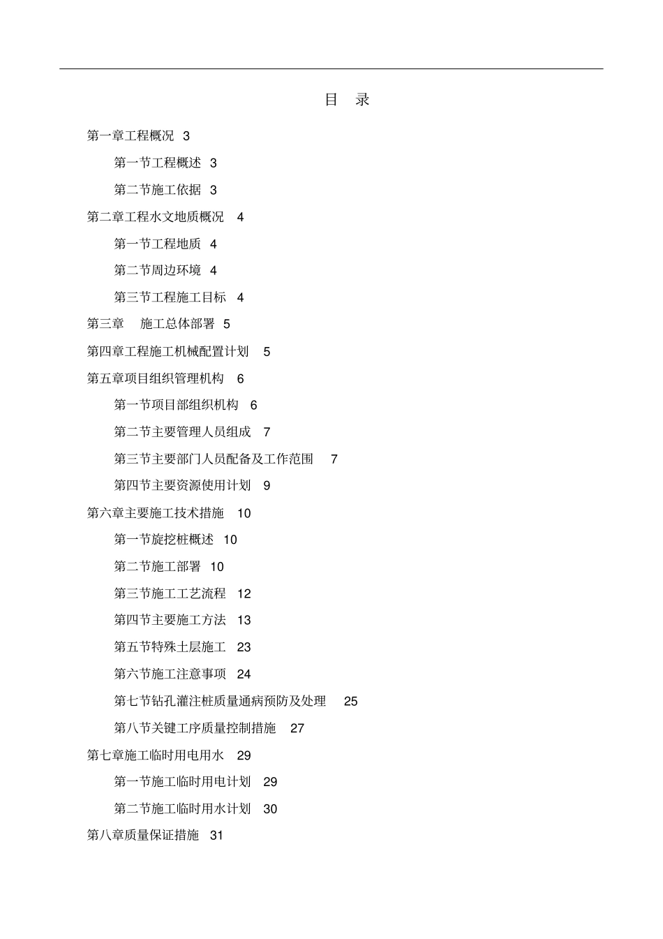 灌注桩施工组织设计案例_第3页