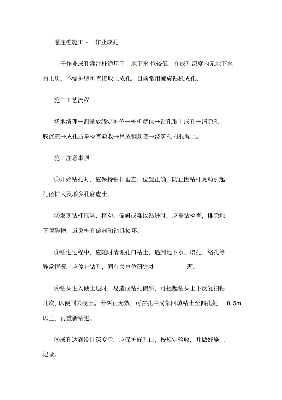 灌注桩最新施工工艺流程_第2页