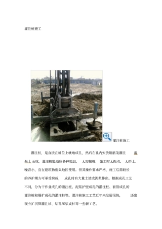 灌注桩最新施工工艺流程