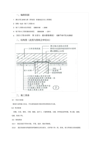 灌注桩桩头防水施工方案
